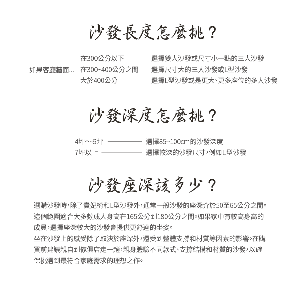 沙發尺寸挑選示意圖|L 型沙發與單椅搭配