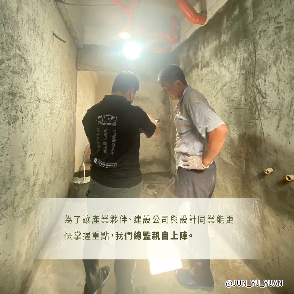 同層排水 整體式衛浴2026 |郡宇願作品案例