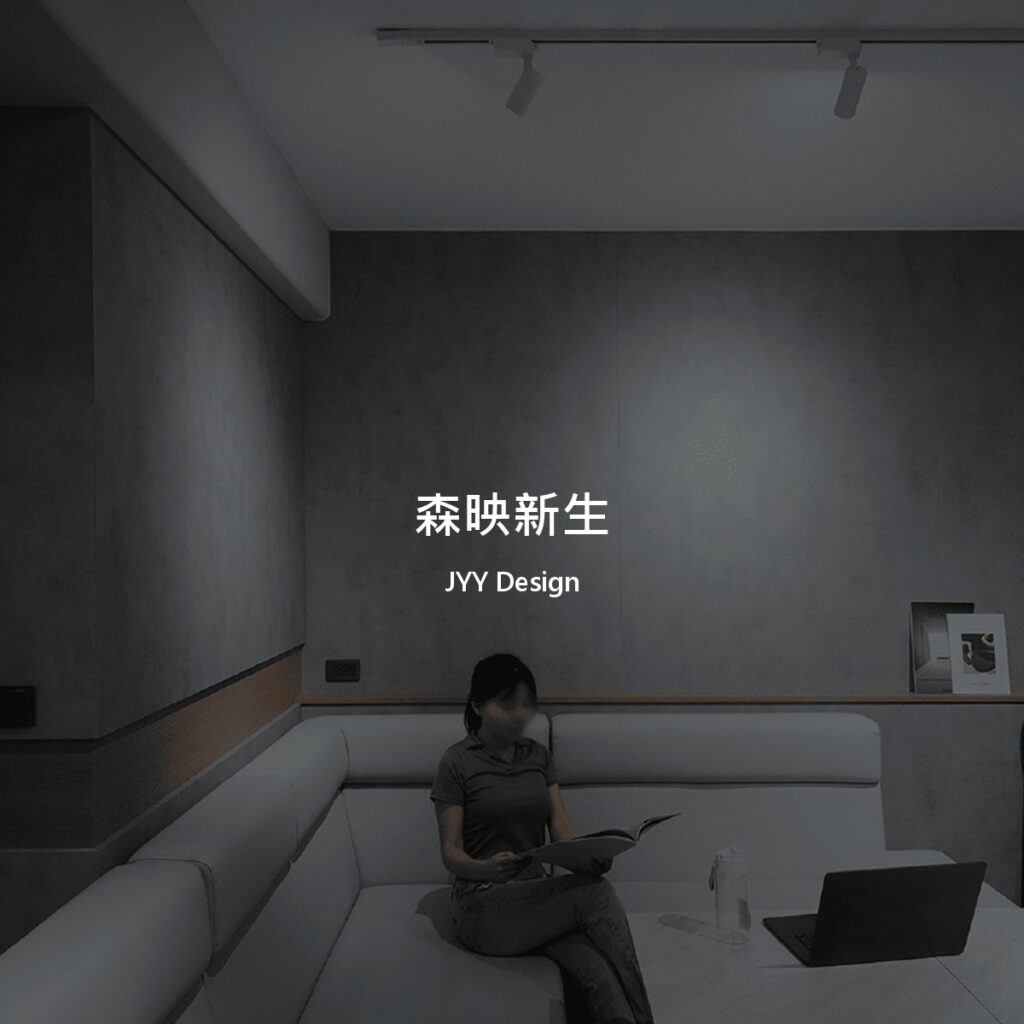 森映新生老屋翻新辦公空間設計作品封面