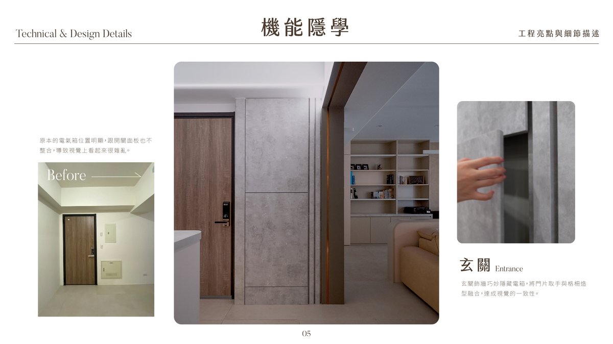 暖羽灰淨設計圖面，收邊細節中的設計圖面牆面、櫃體與家具配置