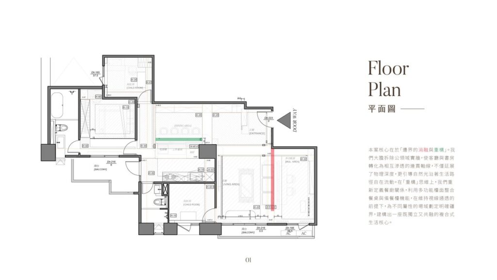 規劃前先檢視整體動線的開放式客餐廳,家具與走道留出順手距離