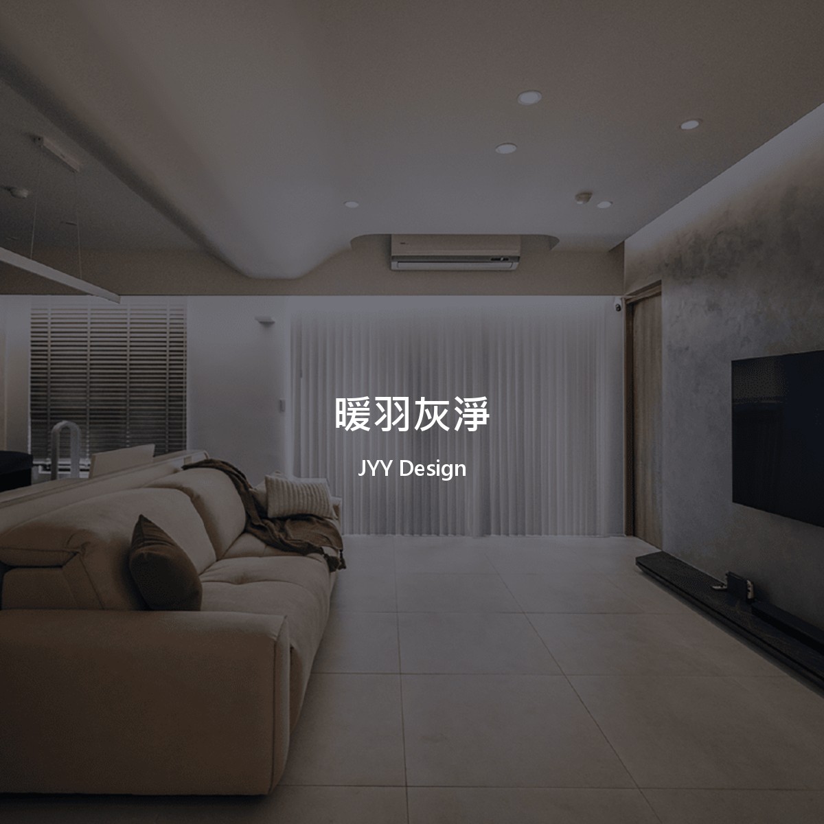 暖羽灰淨
