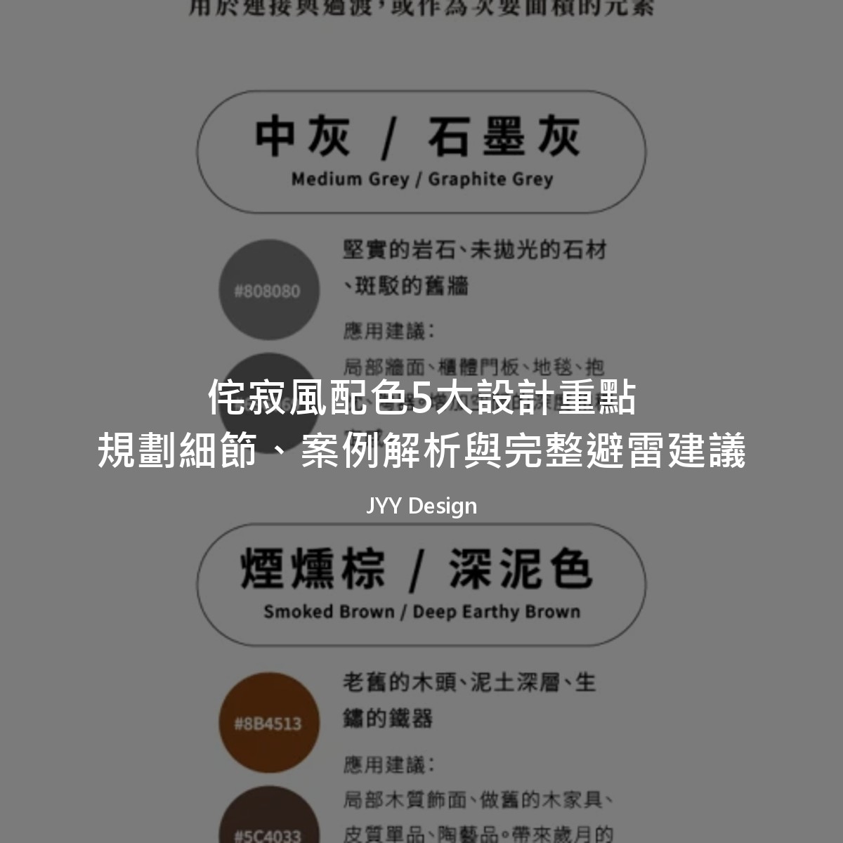 侘寂風配色5大設計重點：規劃細節、案例解析與完整避雷建議