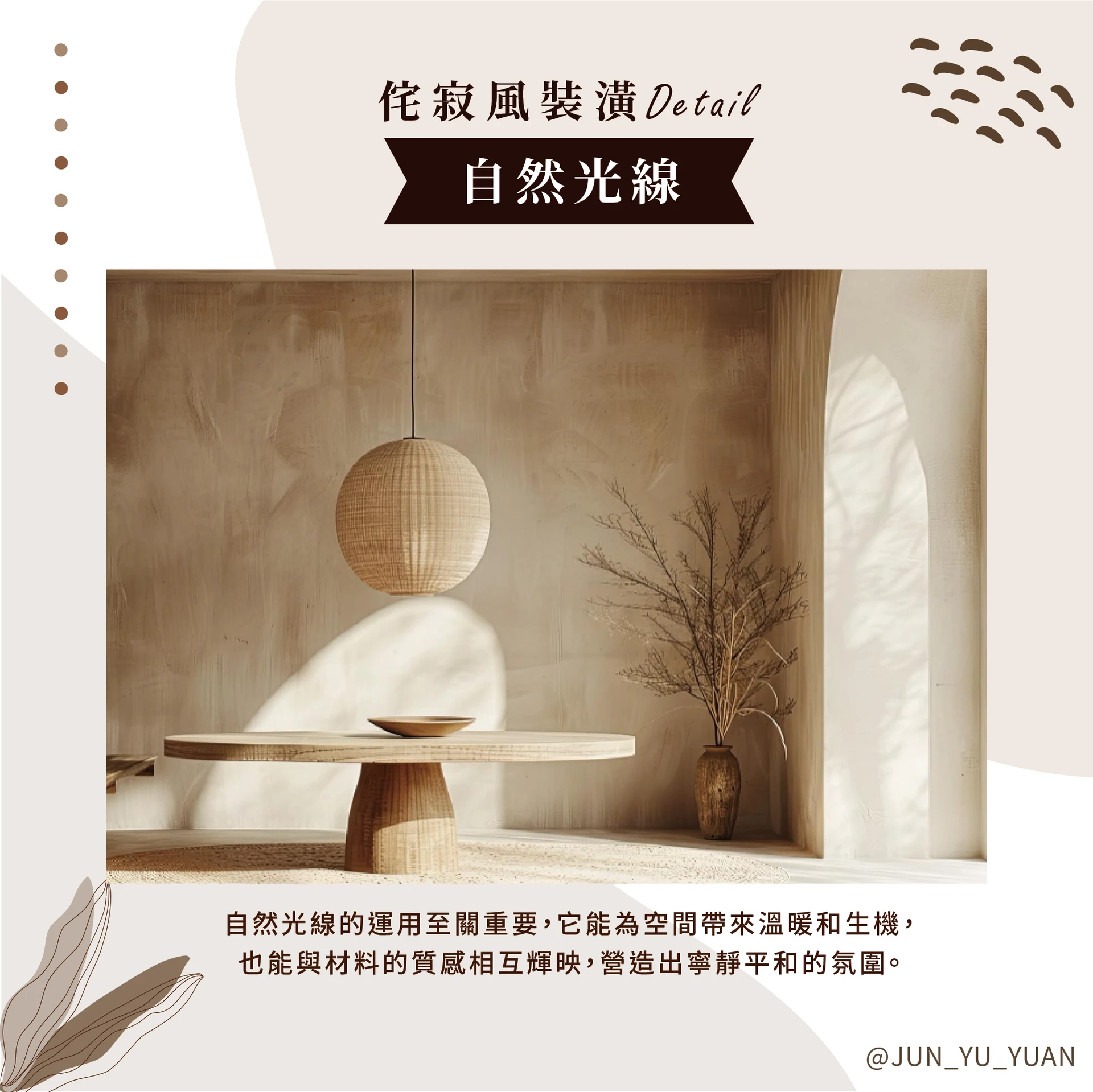 侘寂風室內設計｜不完美之美與粗樸牆面示意