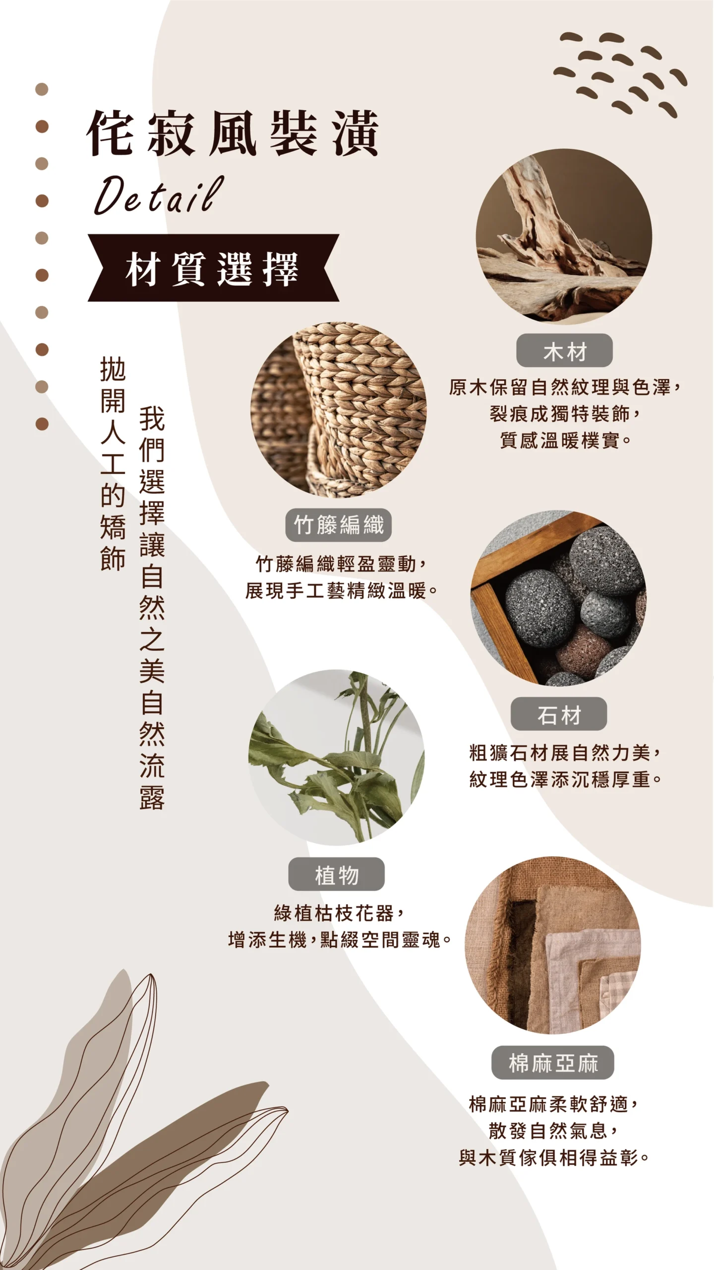 侘寂風元素自然材質與低彩度空間示意