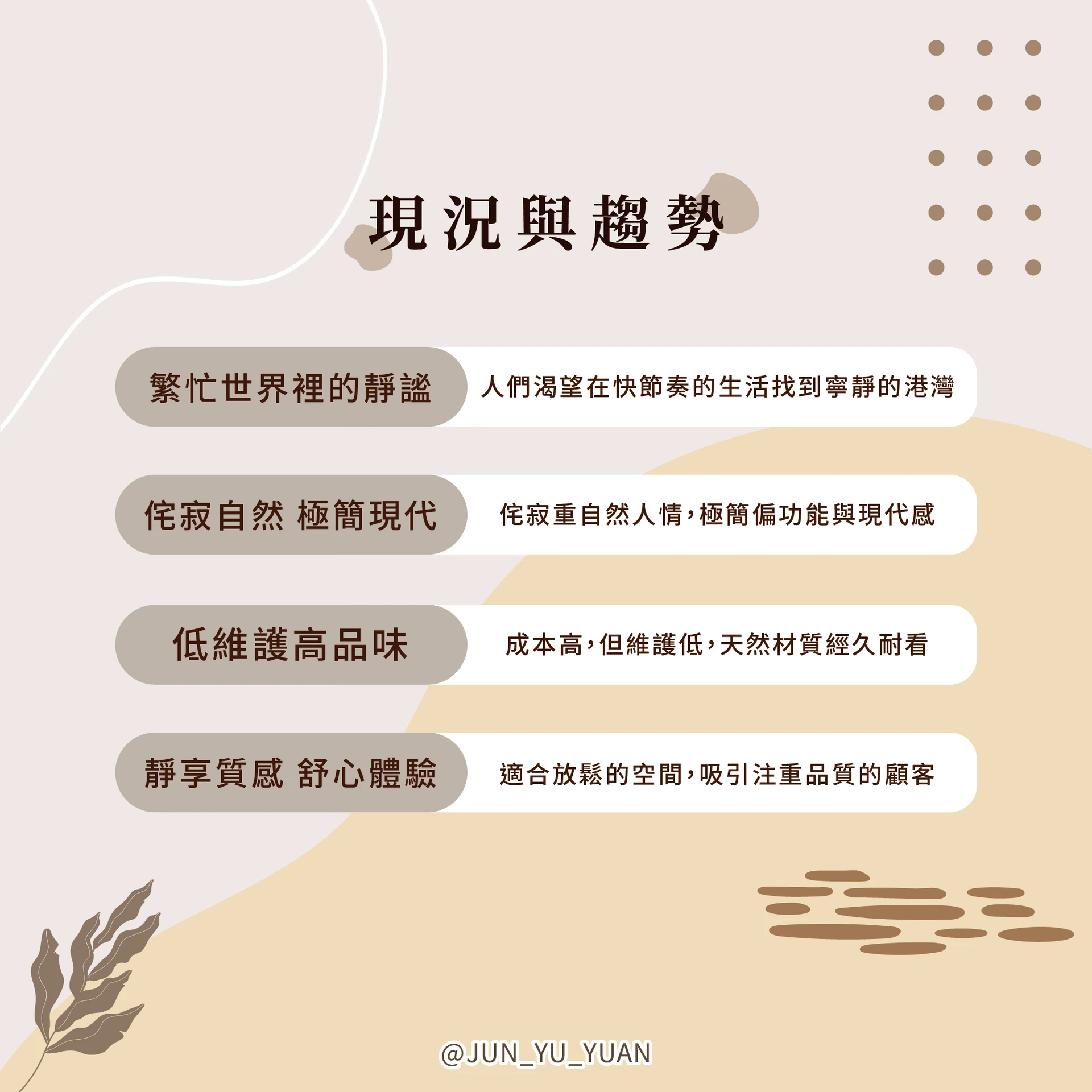 侘寂風室內設計｜家具選物與生活留白示意