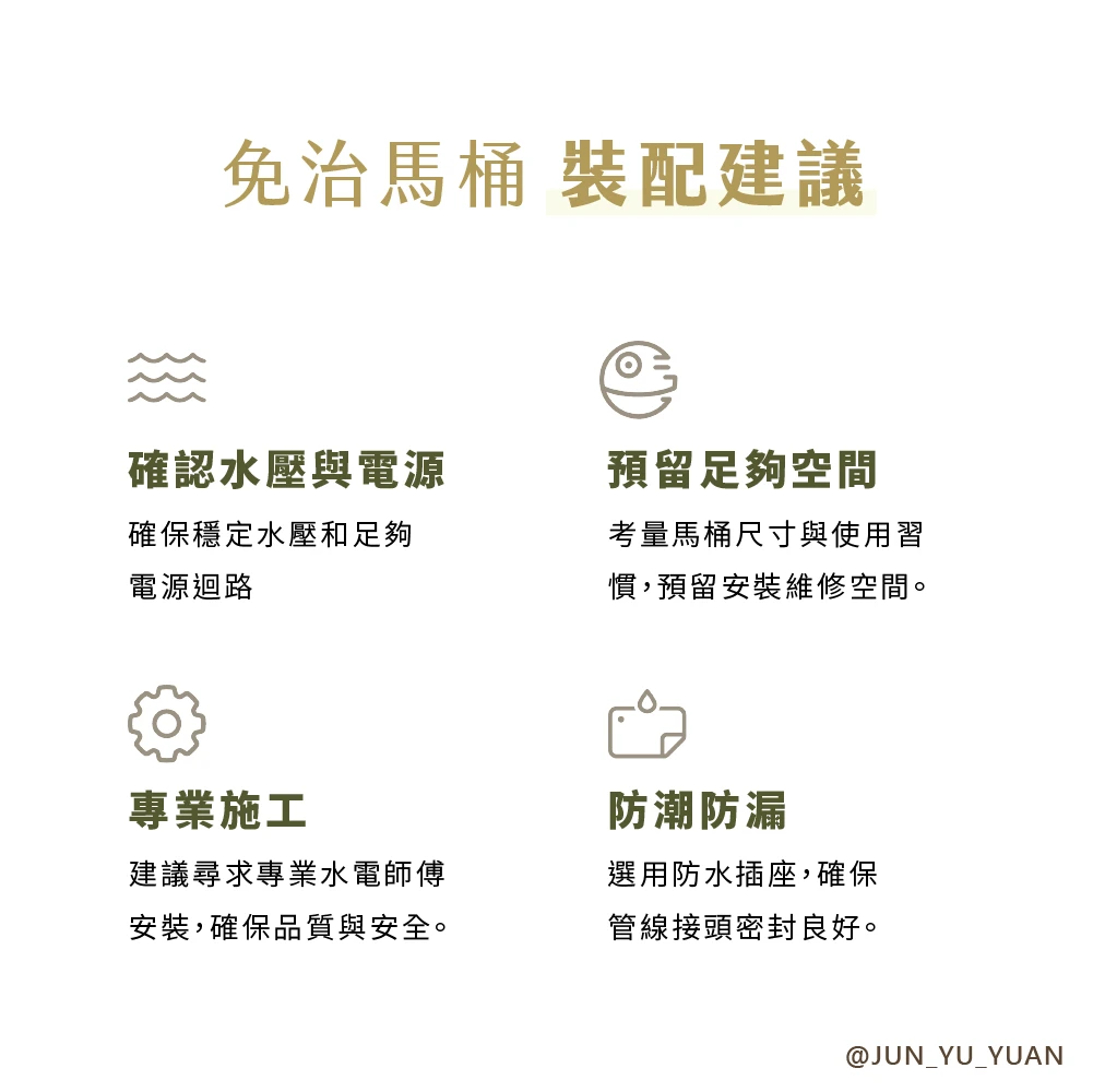 免治馬桶插座位置怎麼規劃｜免治馬桶插座位置怎麼規劃？電線走位與安全細節完整解析