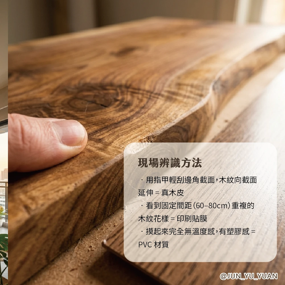 原木風裝潢｜實木檯面與保養方法示意
