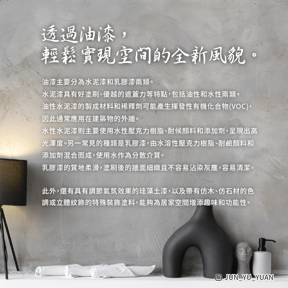 壁紙油漆怎麼選｜輕奢空間牆面材質與健康建材示意