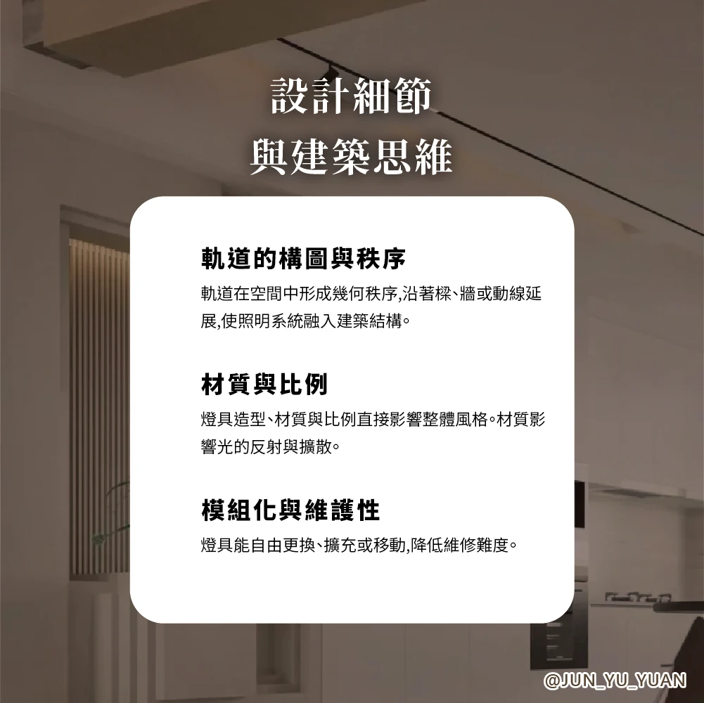 軌道燈設計資訊圖軌道構圖材質比例與維護性