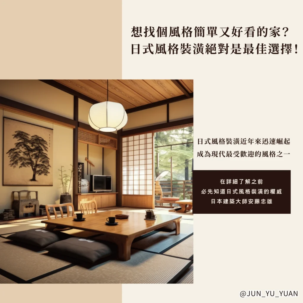 日式風格和室榻榻米、矮桌、障子與紙燈