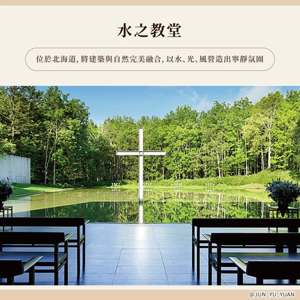 水之教堂湖景、十字架與自然景觀