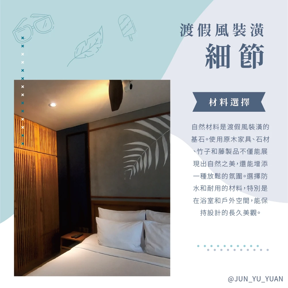 渡假風裝潢提案｜床頭燈光、木質牆面與放鬆臥室示意