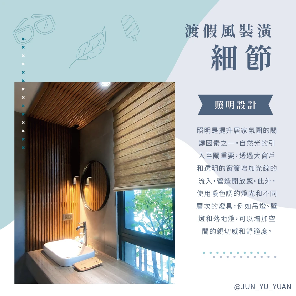 渡假風裝潢提案｜深木燈光與入口端景示意