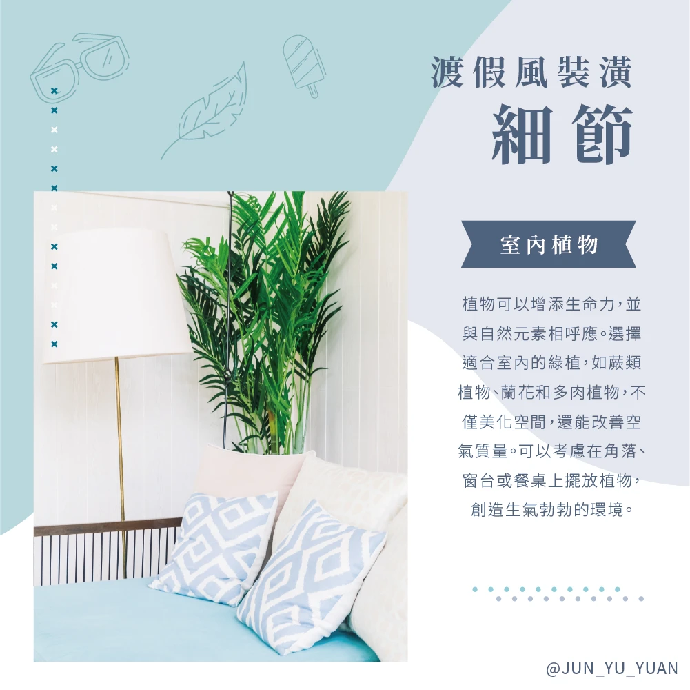 渡假風裝潢提案｜臥室白色床品、植栽與輕盈布料示意