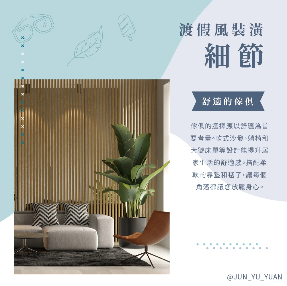渡假風裝潢提案｜客廳自然材質與柔和綠意示意
