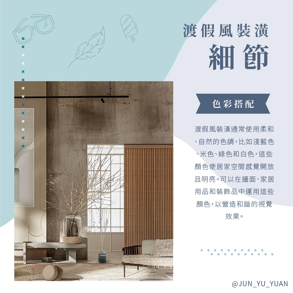 渡假風裝潢提案｜木門、窗光與自然材質走道示意