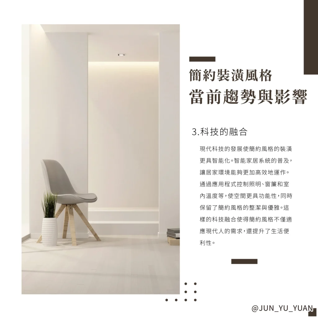 簡約裝潢白色角落單椅與間接光