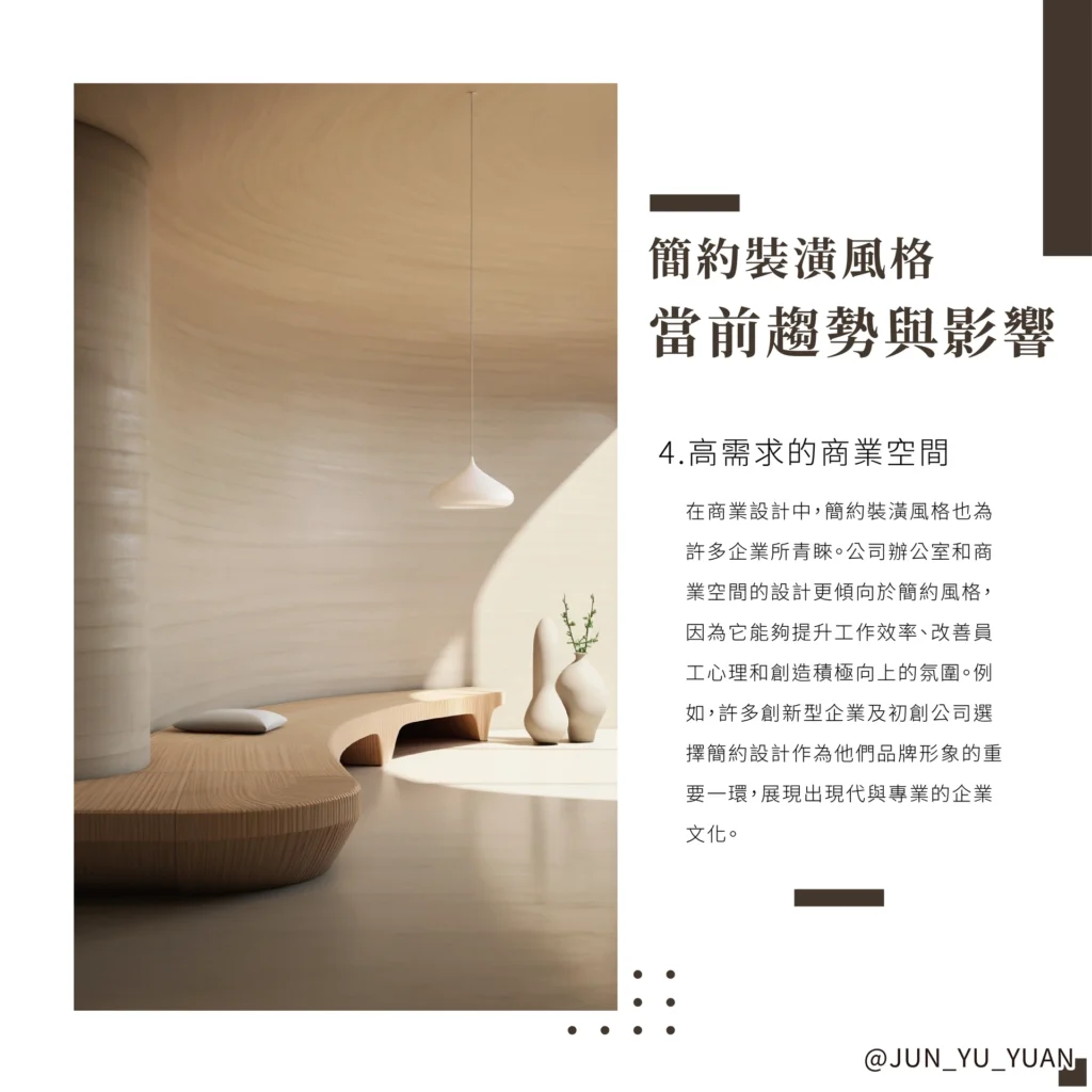 簡約裝潢米色弧形沙發與低矮茶几