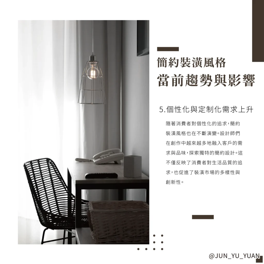 簡約裝潢餐桌椅與吊燈，深色家具搭配柔和窗簾