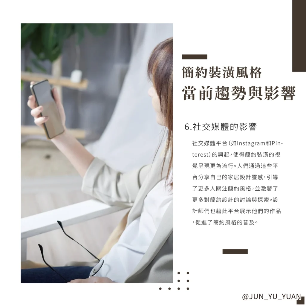 簡約裝潢趨勢資訊圖，窗邊人物與手機畫面呈現生活方式變化