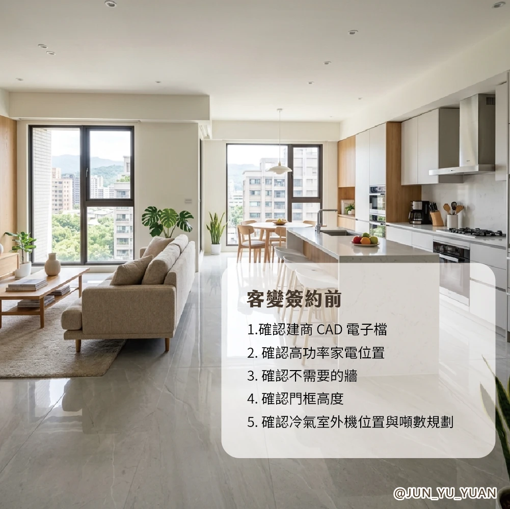 預售屋客變｜插座、網路、照明和開關位置應配合家具尺度一起看，避免入住後才發現