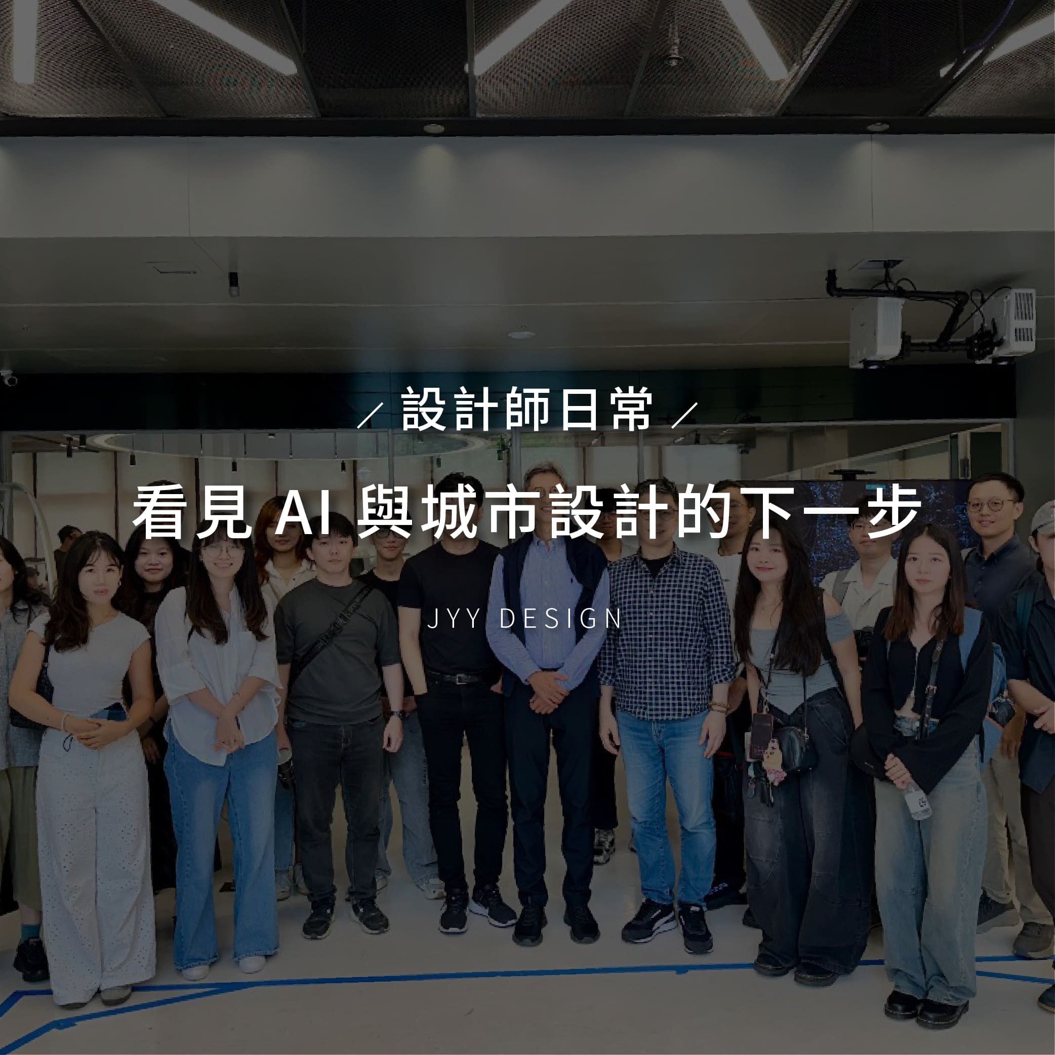 郡宇願設計團隊於北科 MIT 城市科學實驗室合影，背景可見城市模型、數據分析螢幕與實驗空間設備。