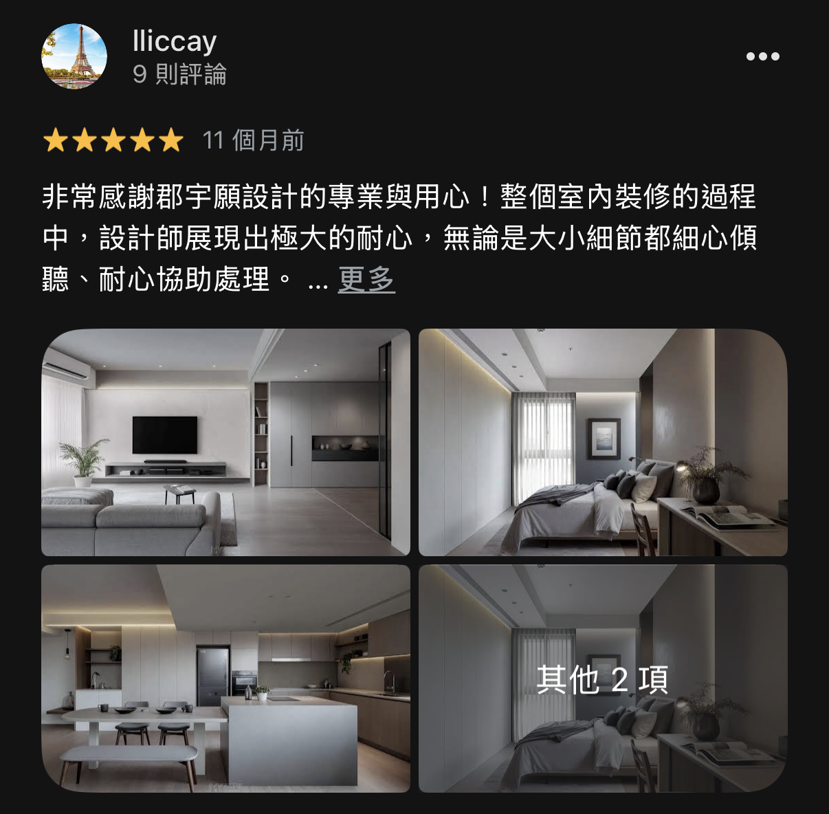 郡宇願設計 Google 五星好評|Iliccay