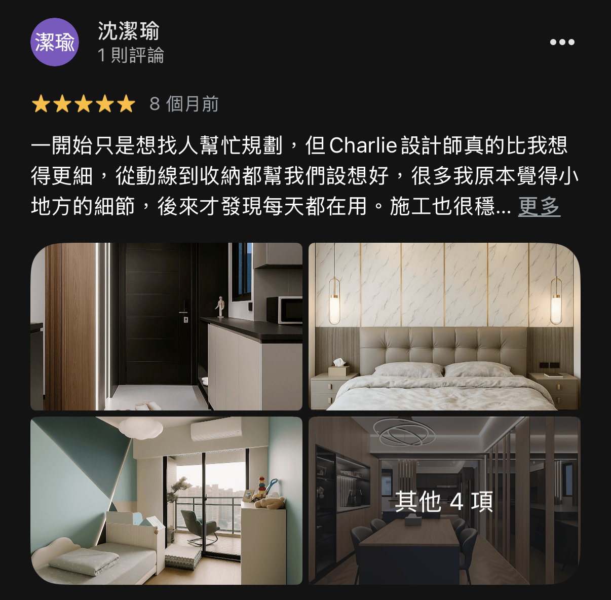 郡宇願設計 Google 五星好評|沈潔瑜