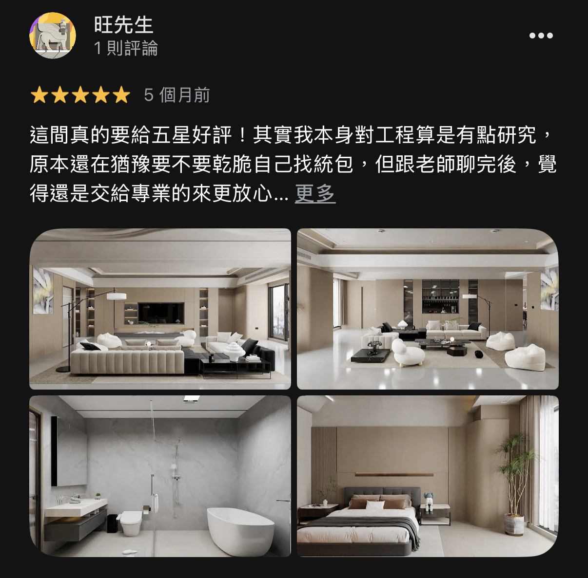 郡宇願設計 Google 五星好評|旺先生