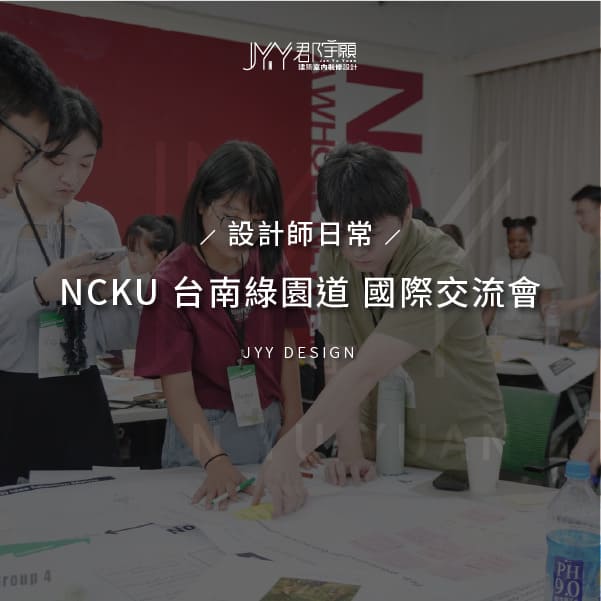 郡宇願設計參加成功大學台南綠園道國際交流工作坊的分組討論現場